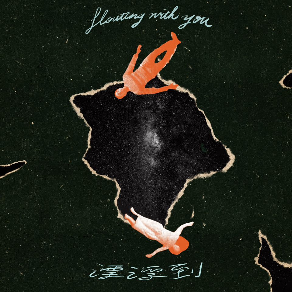 20241018 [DS] 漂浮到