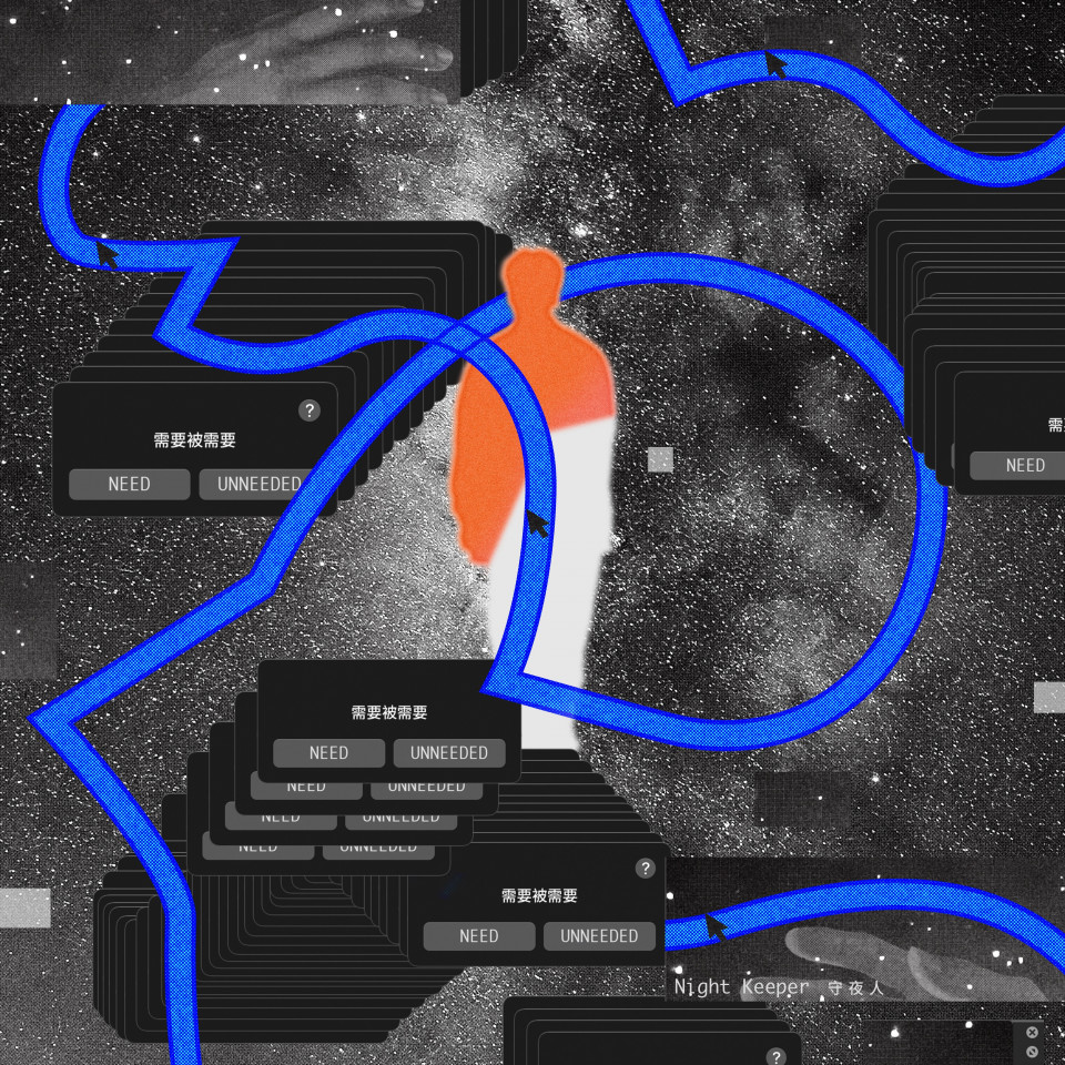 20240912 [DS] 需要被需要